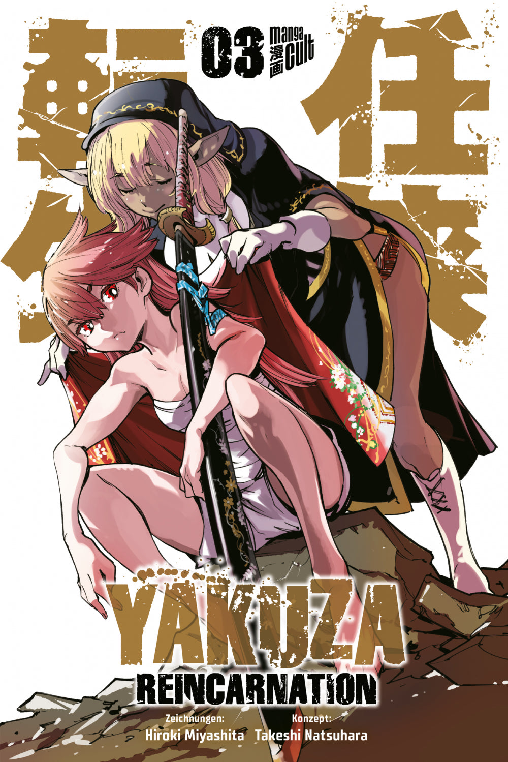 Yakuza Reincarnation | Band 03