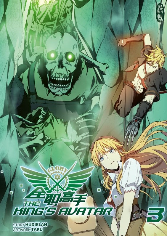 The King’s Avatar | Band 03