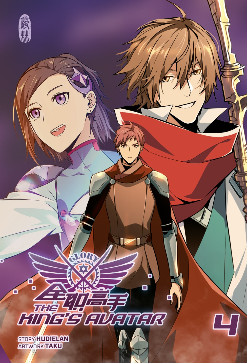 The King’s Avatar | Band 04