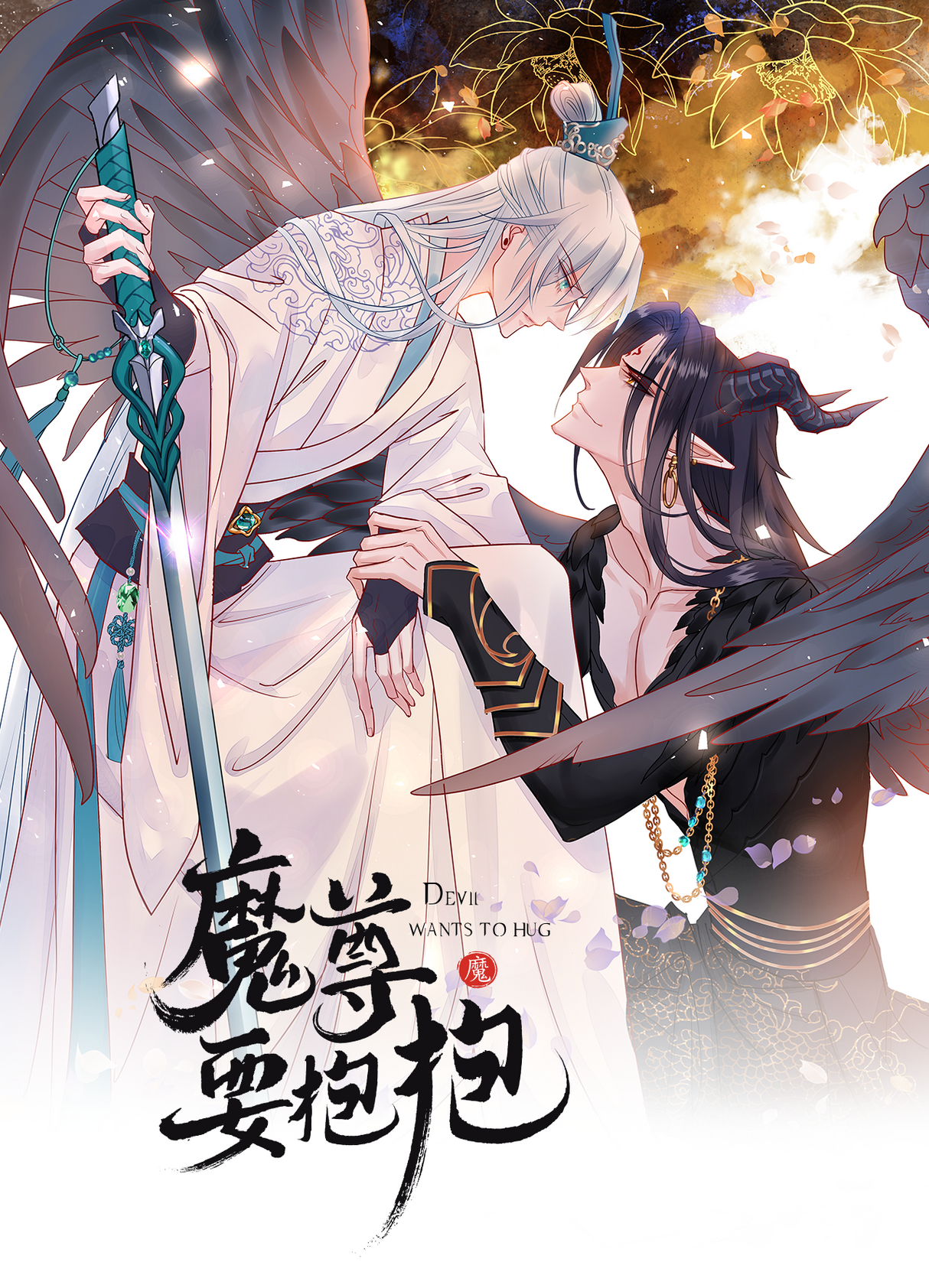 Devil Wants to Hug | Band 01