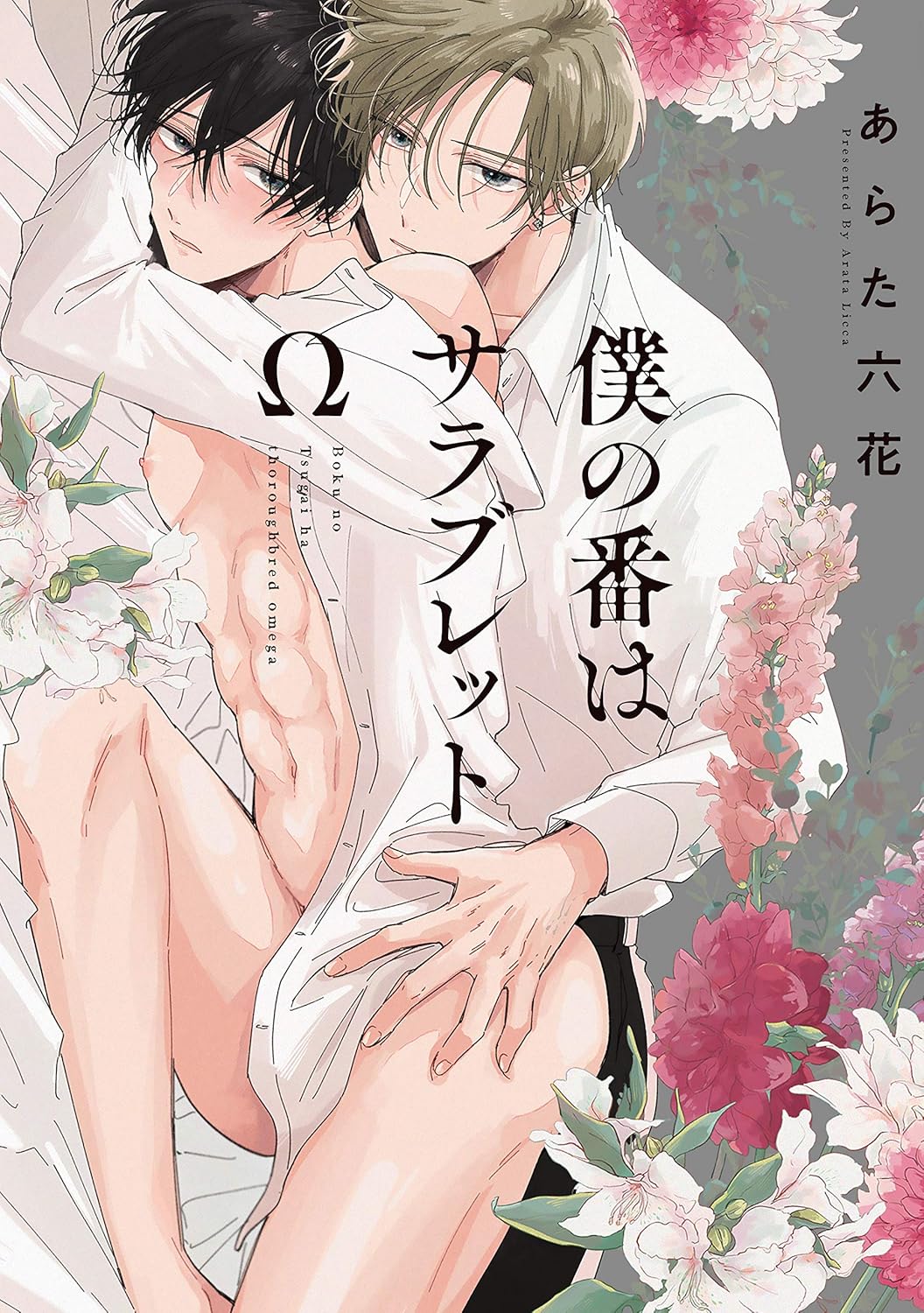 Mein Partner ist ein Vollblut-Omega