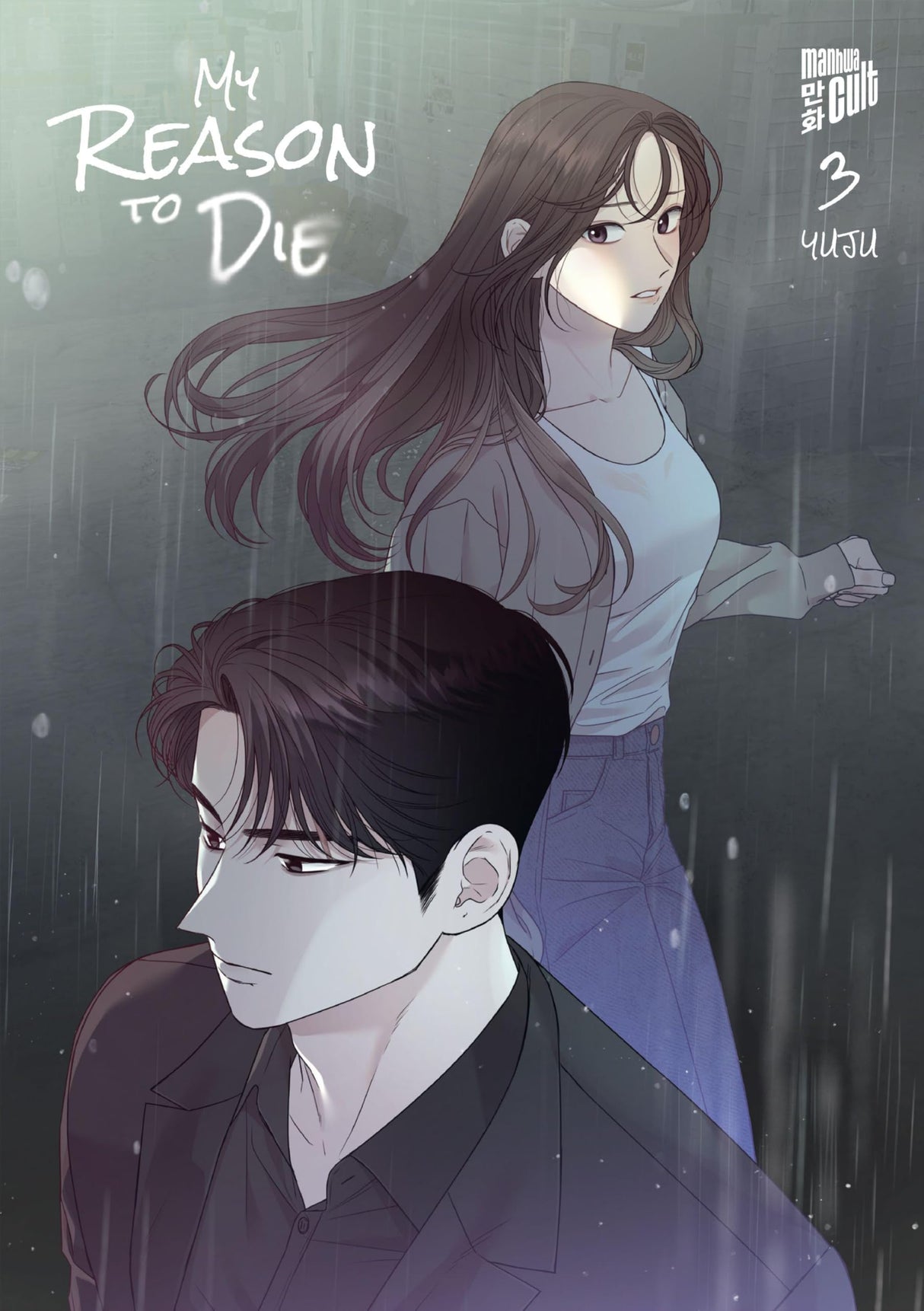 My Reason to die | Band 03