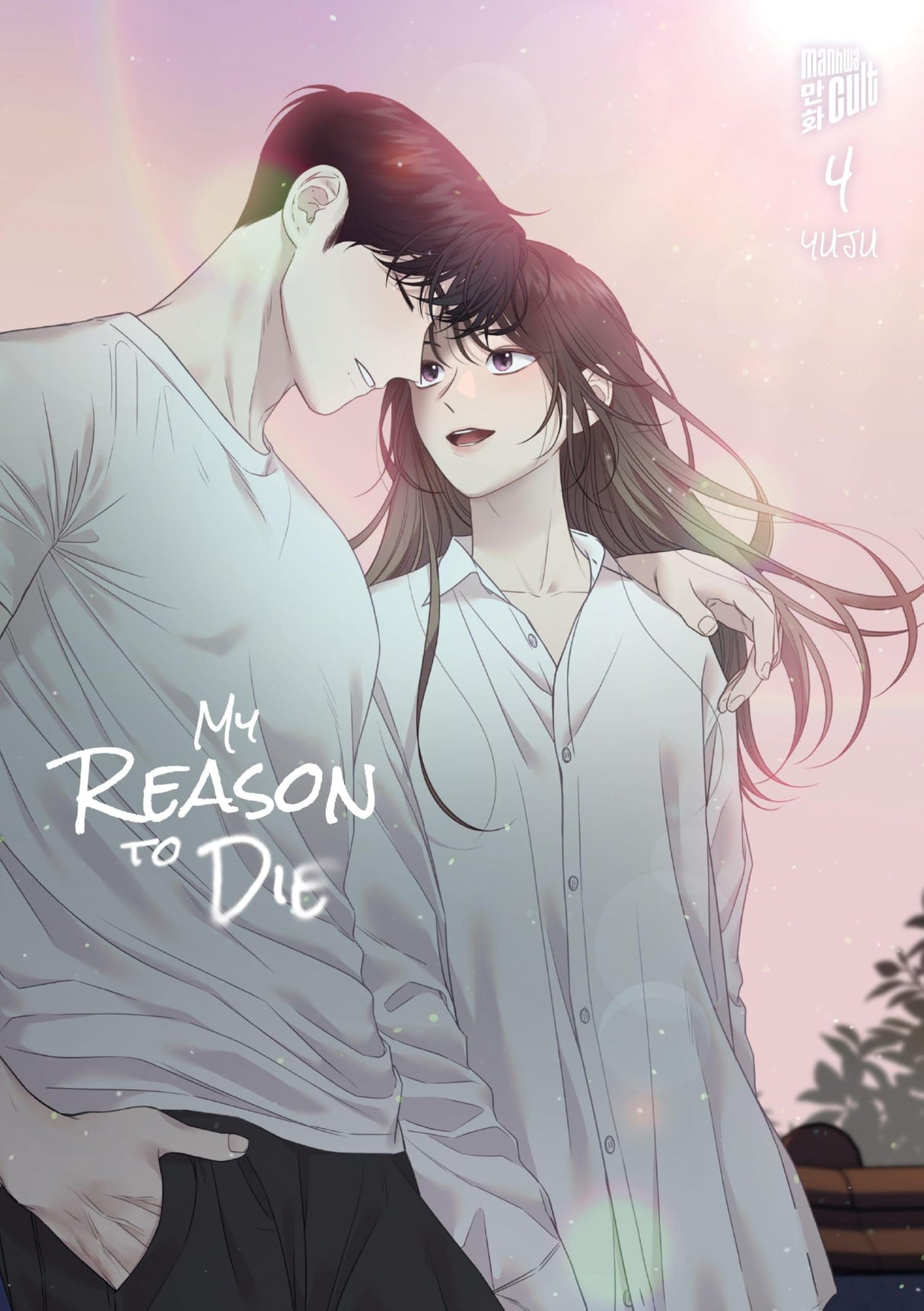 My Reason to die | Band 04