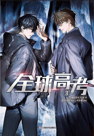 Global Examination | Band 03