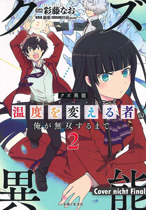 Trash Ability: An unrivaled Thermo-Operator | Band 02