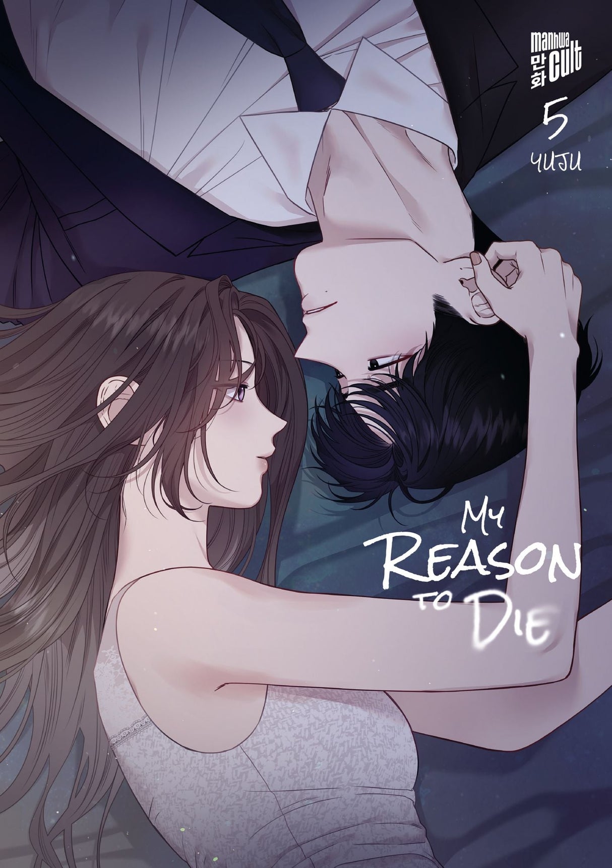 My Reason to die | Band 05