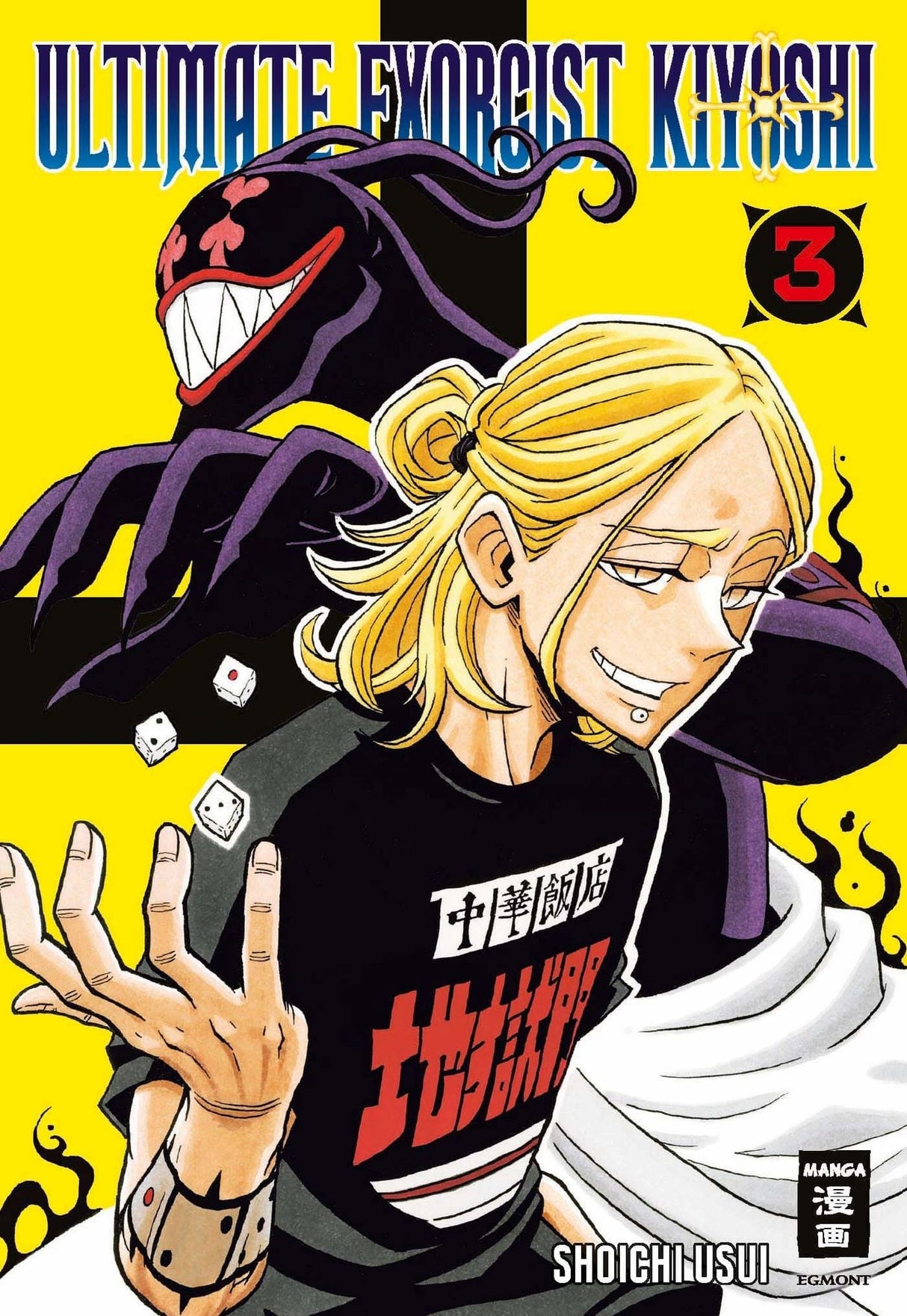 Ultimate Exorcist Kiyoshi | Band 03